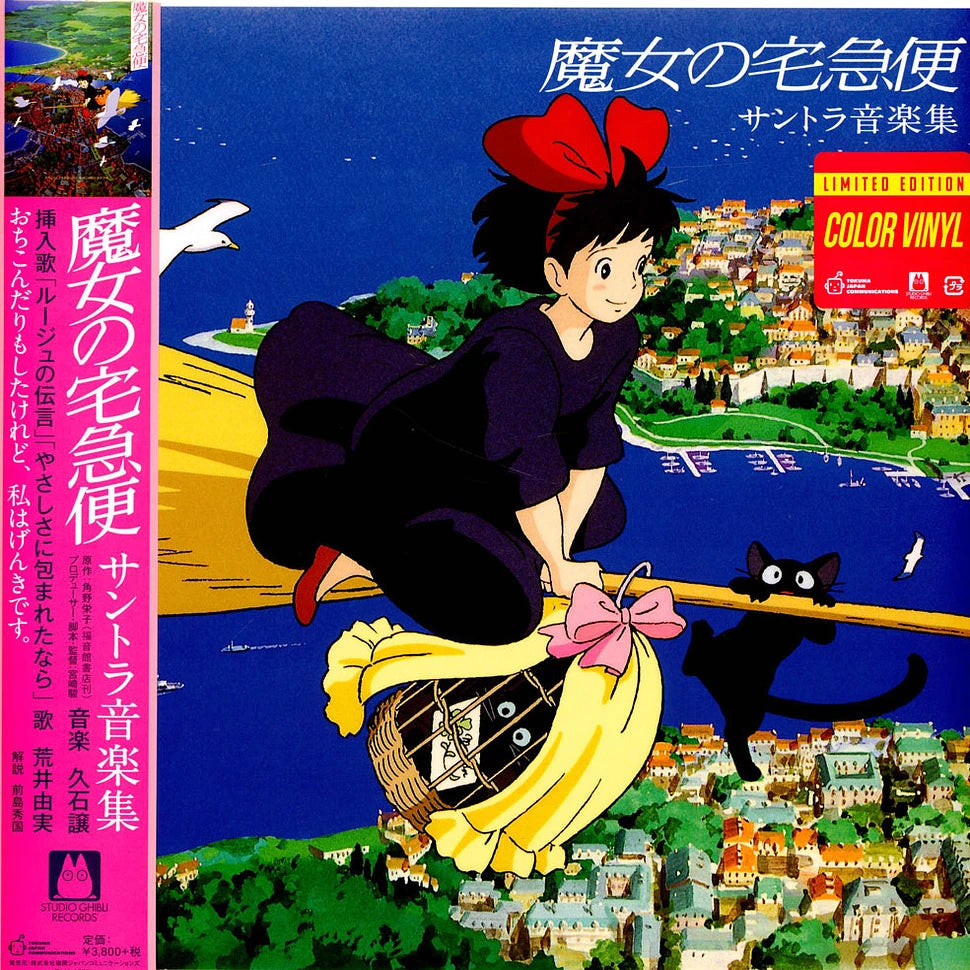 Kiki's Delivery Service - Joe Hisaishi - Original Soundtrack LP Vinyl