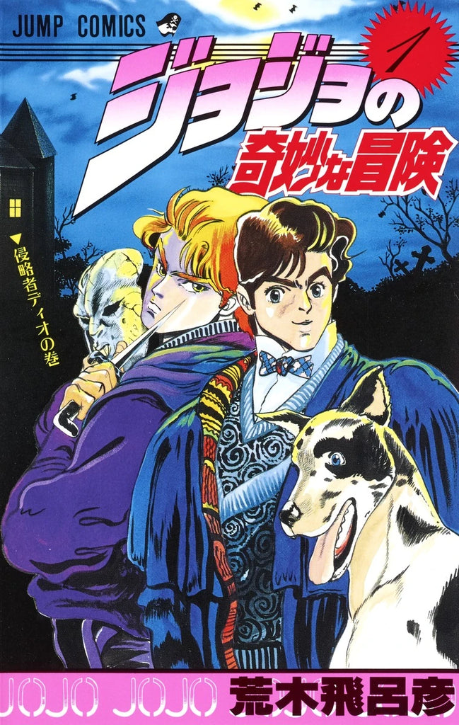 Jojo'S Bizarre Adventure 1 - Edición Japonesa