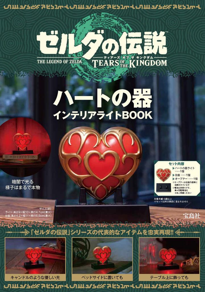 The Legend Of Zelda Tears Of The Kingdom: Heart Vessel Interior Light Book (Limited Edition)
